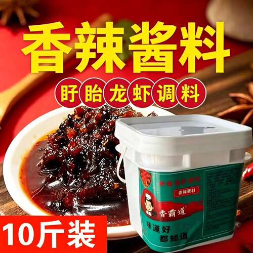 10斤装香霸道香辣龙虾酱料香辣酱标准化商用酱料盱眙龙虾调料