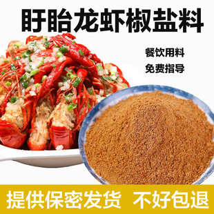 正宗盱眙椒盐小龙虾调料椒盐粉皮皮虾螃蟹椒盐排骨腌料饭店商用