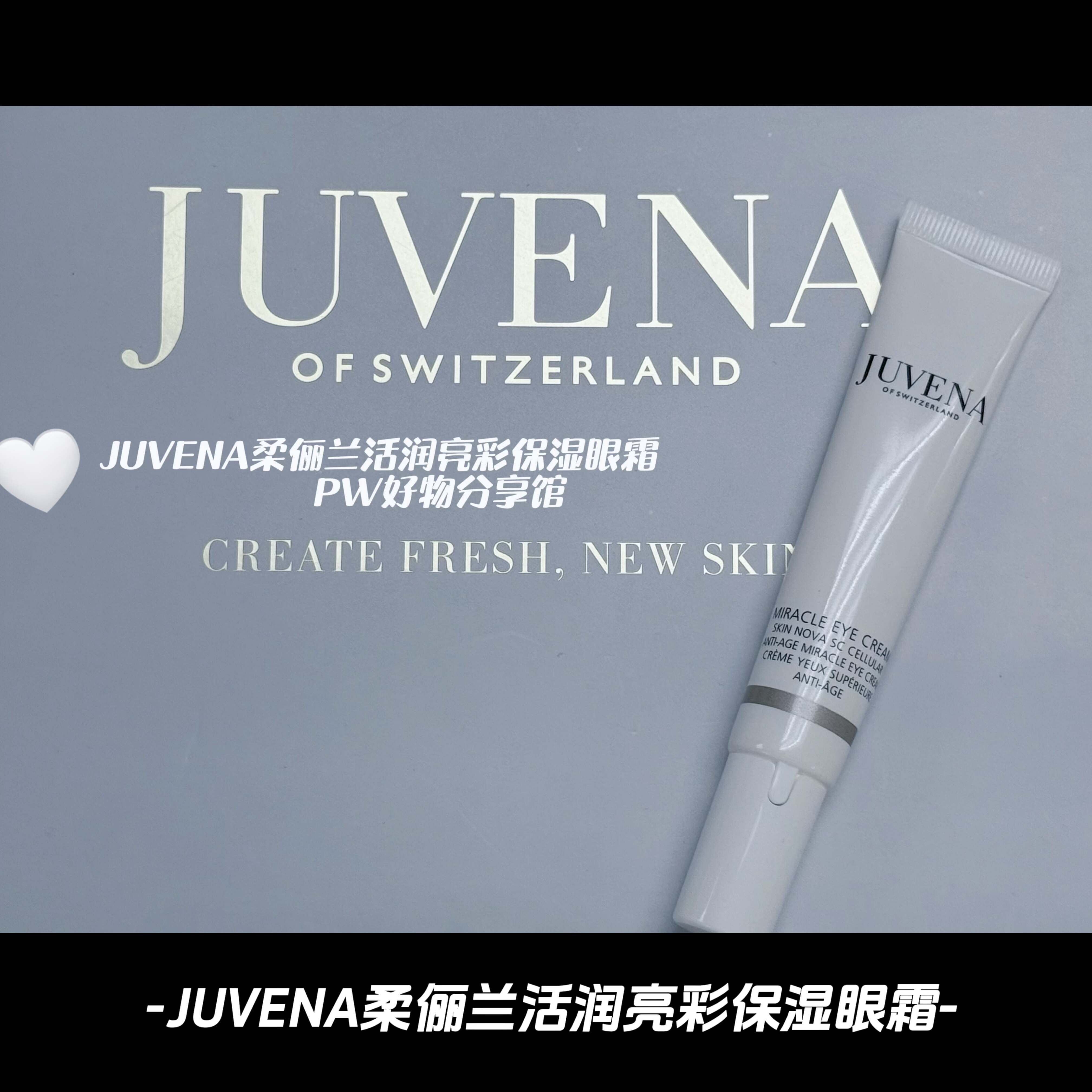 JUVENA柔俪兰活润亮彩保湿眼霜！带冰感按摩头【国内专柜】
