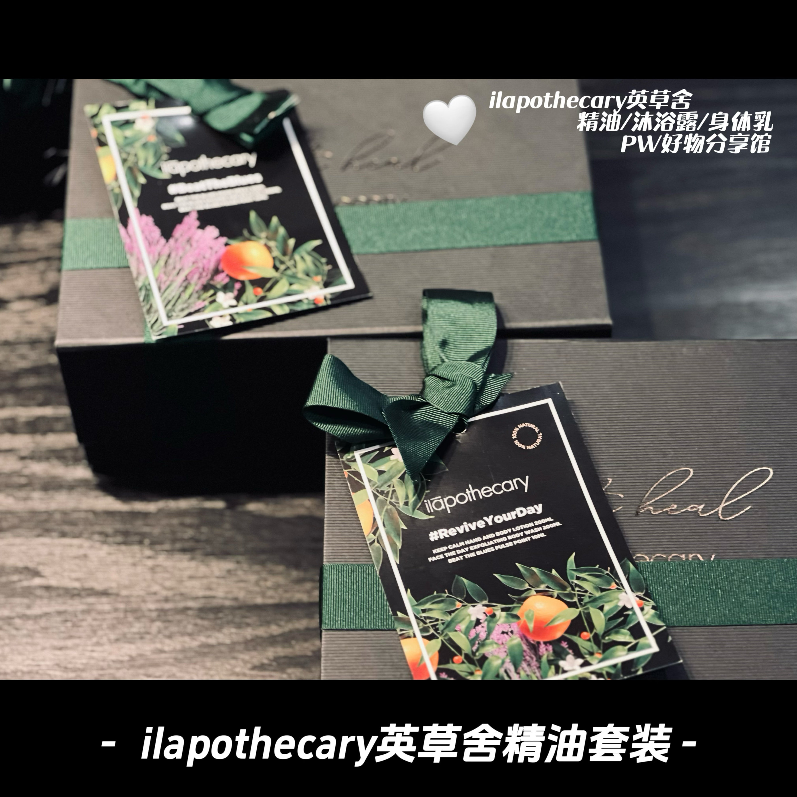 【章小蕙推荐】ilapothecary精油套装/精油/身体/沐浴露芳香精油