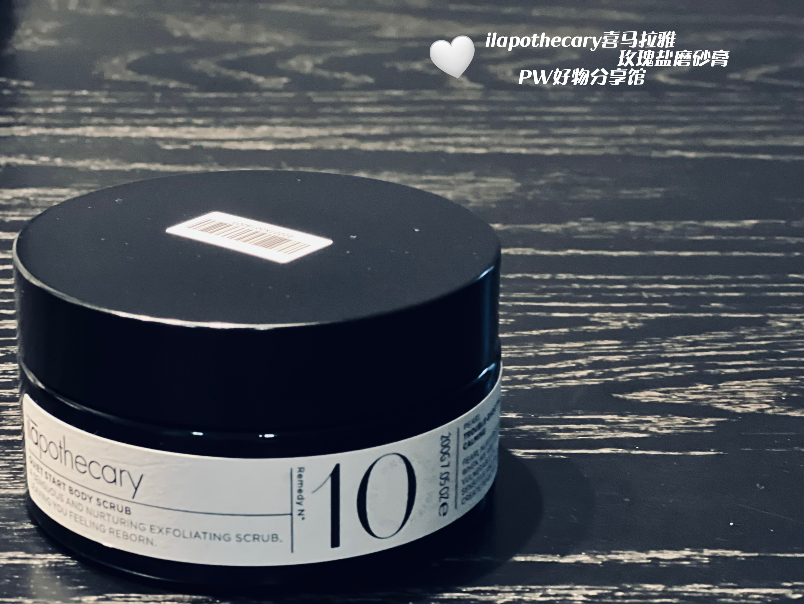 【章小蕙推荐】ilapothecary10号喜马拉雅玫瑰盐清洁身体磨砂膏