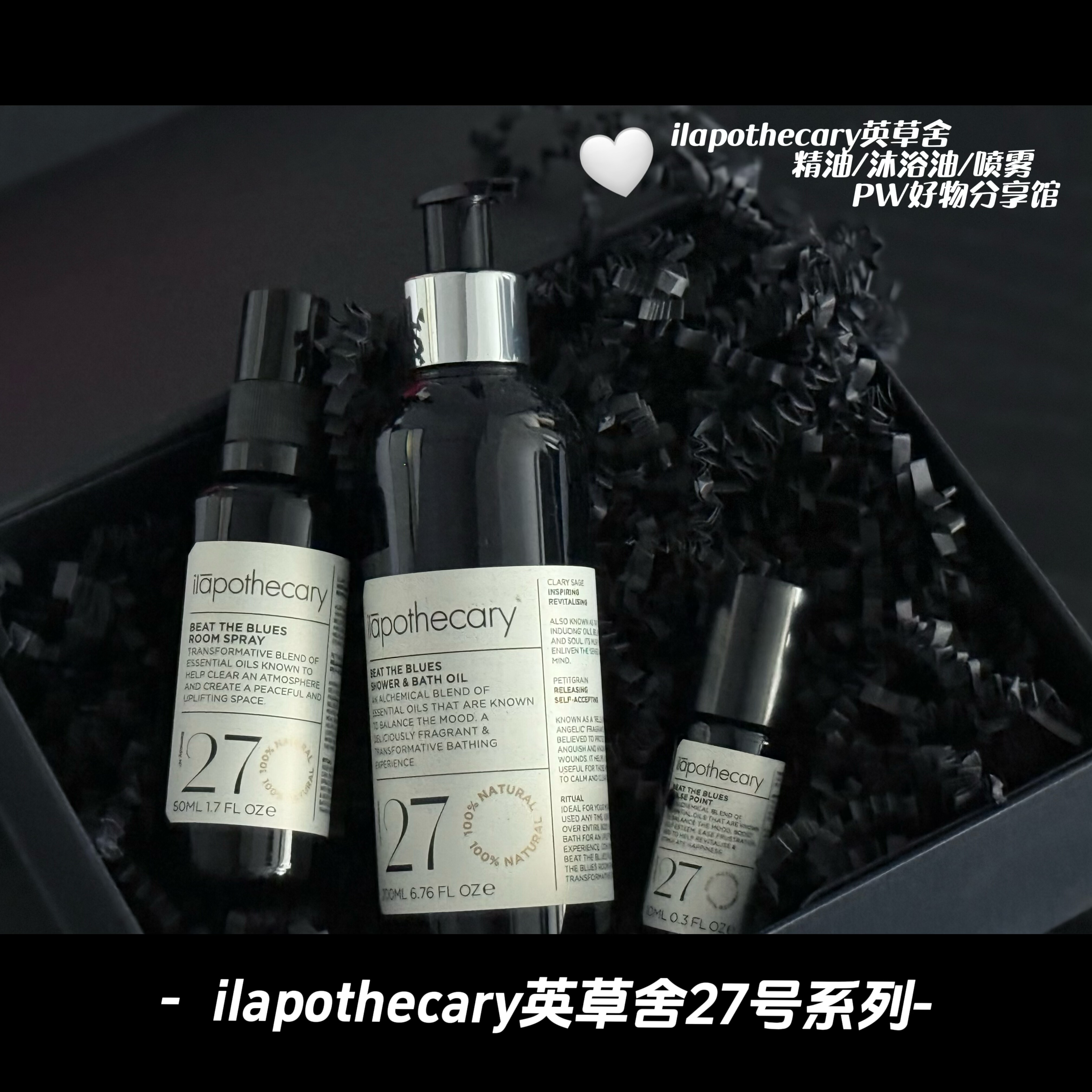 ilapothecary英草舍精油/沐浴油/香气喷雾27号晚香玉鼠尾草芳香