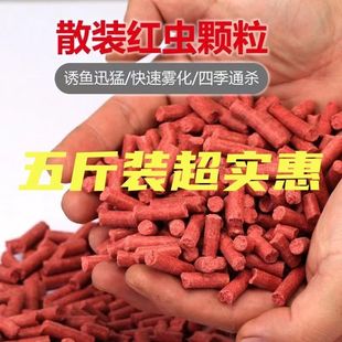 红虫蚯蚓腥香颗粒打窝料野钓打窝鲫鱼鲤鱼草鱼饵料钓鱼黑坑鱼食