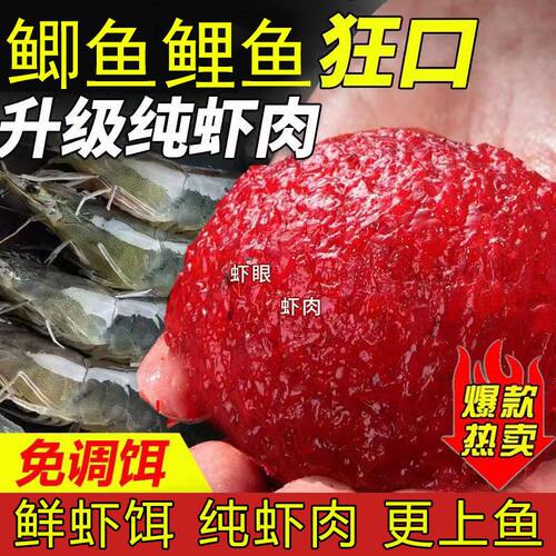 新款虾肉拉饵三合一鲜虾发酵虾滑伴侣野钓正品虾拉饵新鲜钓鱼饵料