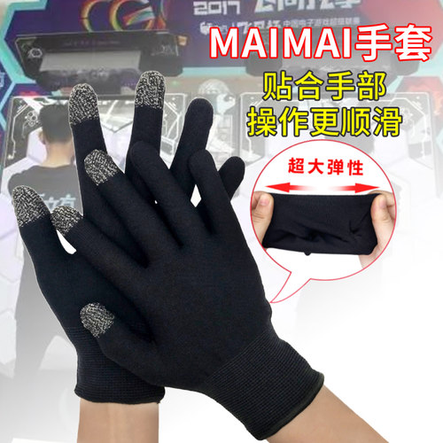 宅漫游maimai手套舞表情触屏舞手游通用方音游护指套加厚手套力