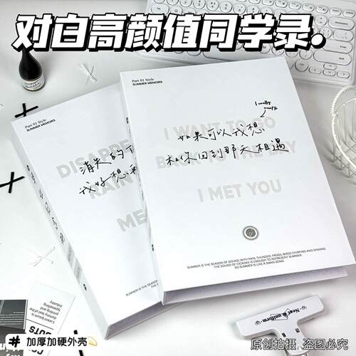 新品简约小众对白同学录毕业纪念册文艺高级感新款留言册ins风