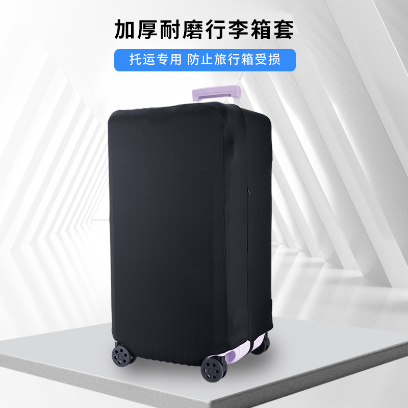 弹力行李箱保护套旅行拉杆箱防尘罩耐磨防刮20寸24寸26寸28寸加厚