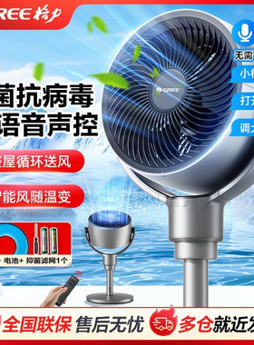 格力语音控制抑菌空气循环扇直流变频遥控摇头电扇FXDZ-2072Bvg3