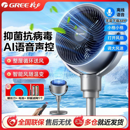 格力语音控制抑菌空气循环扇直流变频遥控摇头电扇FXDZ-2072Bvg3
