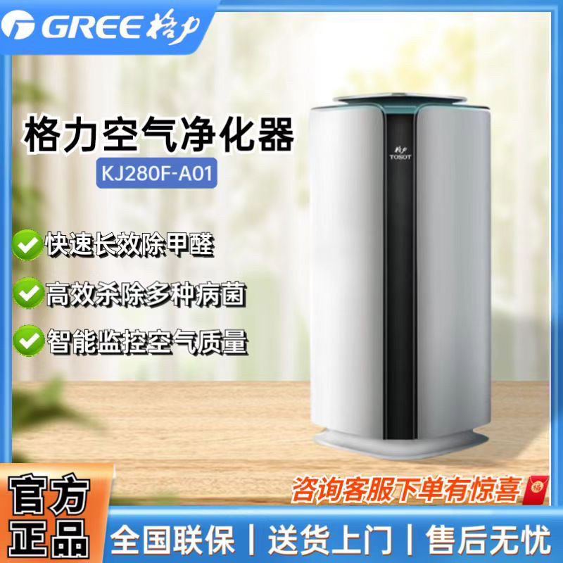 格力大松家用除甲醛空气净化器除菌消毒净化wifi控制KJ280F-A01