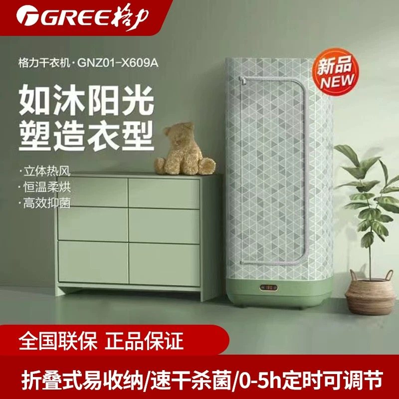 格力折叠干衣机家用烘干机便携式衣柜除螨杀菌护理GNZ01-X609A