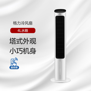 格力空调扇塔扇家用冷风机卧室大风量无叶塔式制冷气扇KS-04X61DG