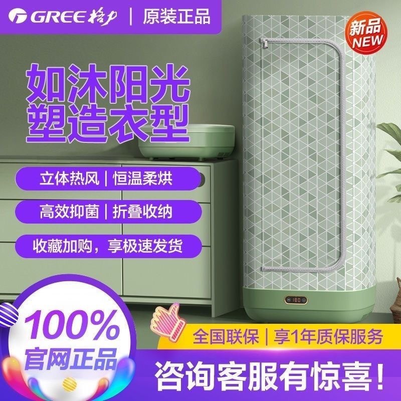 格力折叠干衣机609家用烘干机便携式衣柜除螨杀菌护理GNZ01-X609A