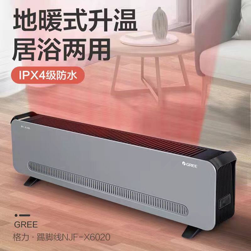 格力踢脚线取暖器家用卧室静音IPX4防水地暖速热电暖气NJF-X6020