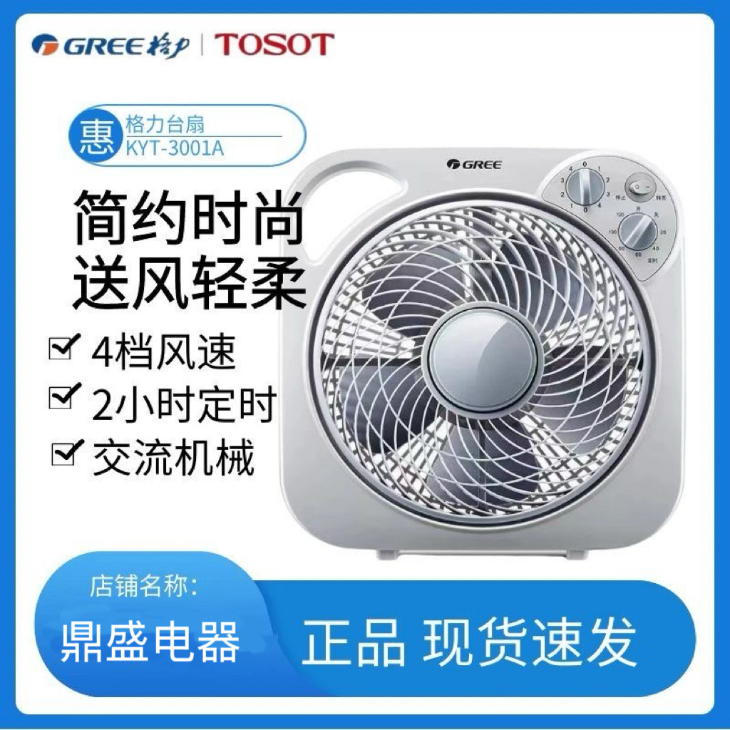 格力电风扇KYT-3001A台扇转页扇家用鸿运扇学生小风扇