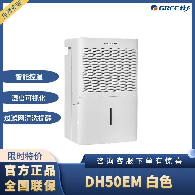格力DH50EM除湿机抽湿