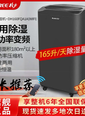 格力工业除湿机地下室抽湿机变频大功率165升除湿器DH160FQA1A