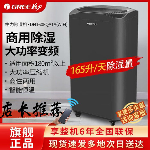 格力工业除湿机地下室抽湿机变频大功率165升除湿器DH160FQA1A
