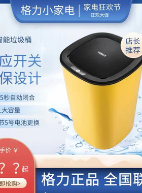 格力大松垃圾桶GA-0901感应开关智能垃圾桶9L大容量家用垃圾桶