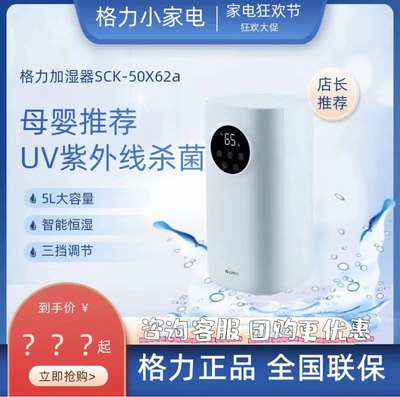 格力室内除菌空气加湿器家用静音卧室大雾量喷雾器小型SCK-50X62a