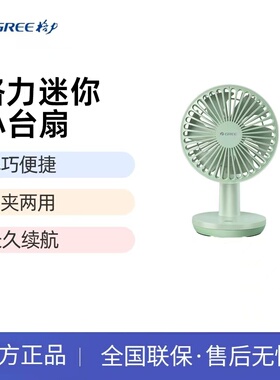 格力小风扇三档风速卧室小巧便携台夹两用FSTZ-1201A6薄荷绿桌面