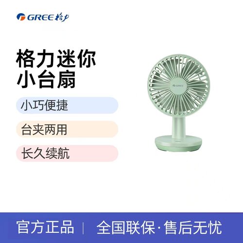 格力小风扇三档风速卧室小巧便携台夹两用FSTZ-1201A6薄荷绿桌面