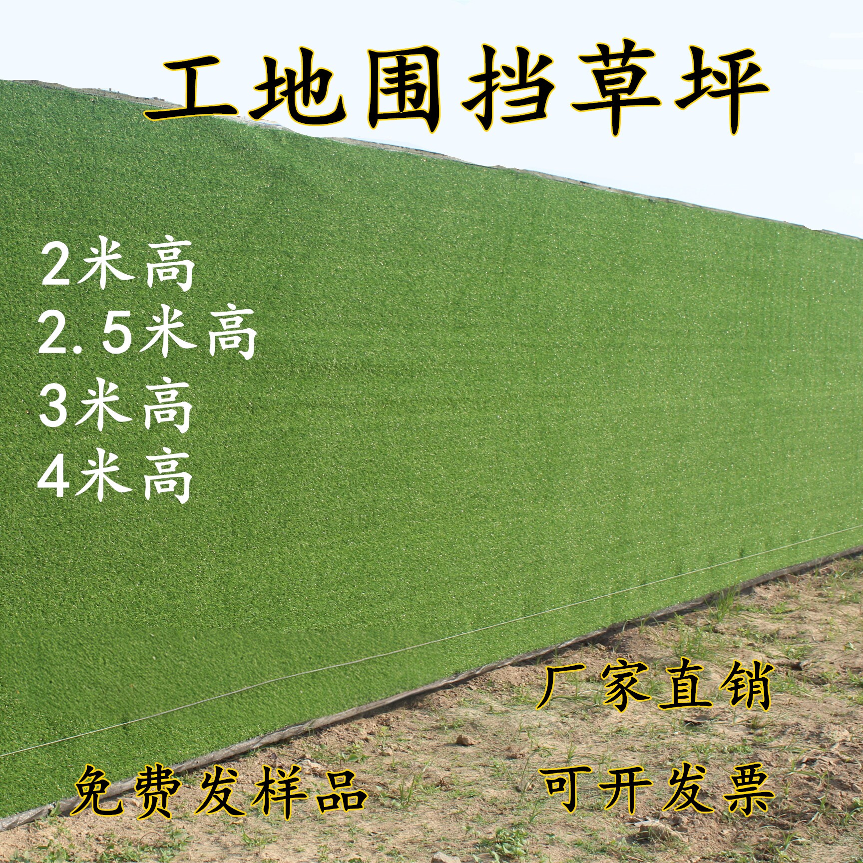 2米防航拍仿真绿草坪工地围挡图片