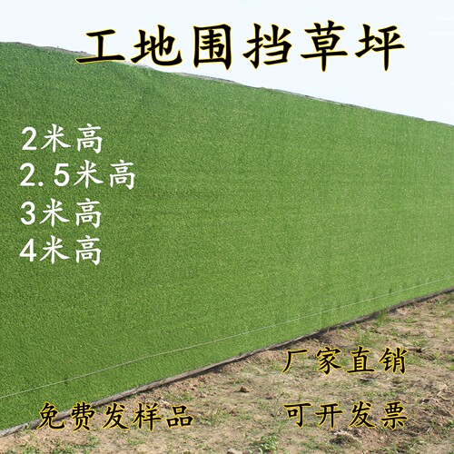 2米防航拍仿真绿草坪工地围挡