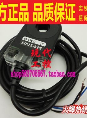 SIR15-KP2 SIR22-KP2 全新瑞科RIKO接近开关光电开关传感器