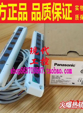 NA2-N8 N12 N16-D-P-PN松下Panasonic神视安全光幕光栅传感器