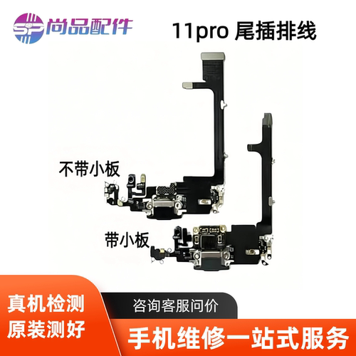适用苹果11ProMAX尾插排线耳机送话器排线iphone11pro充电尾插口
