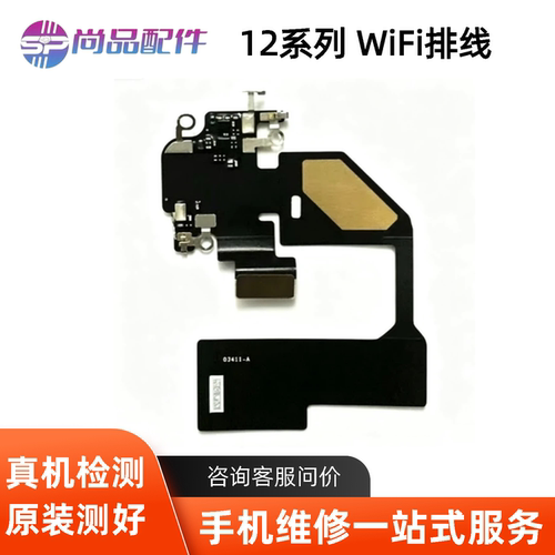适用苹果12ProMAX WiFi排线 12代WiFi信号线 12mini GPS导航天线