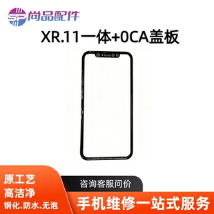 适用于苹果x11屏幕盖板 XR盖板 11一体盖板带支架外屏玻璃