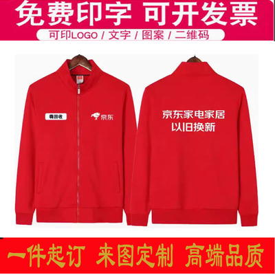 京东回收工作服卫衣定制嗨回收l程驭家电依旧换新志远中再生工装