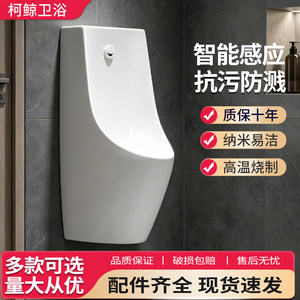 小便斗智能自动感应墙式立地