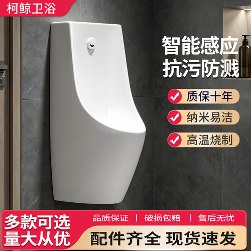 小便斗智能自动感应墙式立地