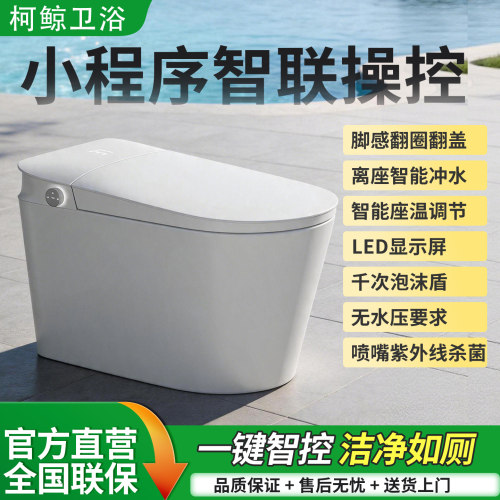 柯鲸智能马桶坐便器全自动一体式