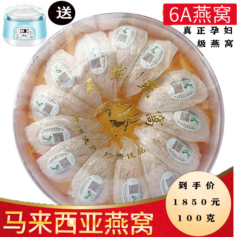 马来西亚燕窝旗舰店官网正品孕妇燕窝6A干盏燕盏干挑100g溯源码