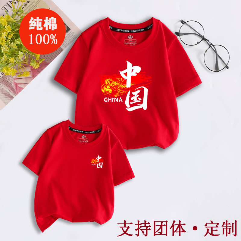 纯棉T恤国庆团体演出服爱国短袖