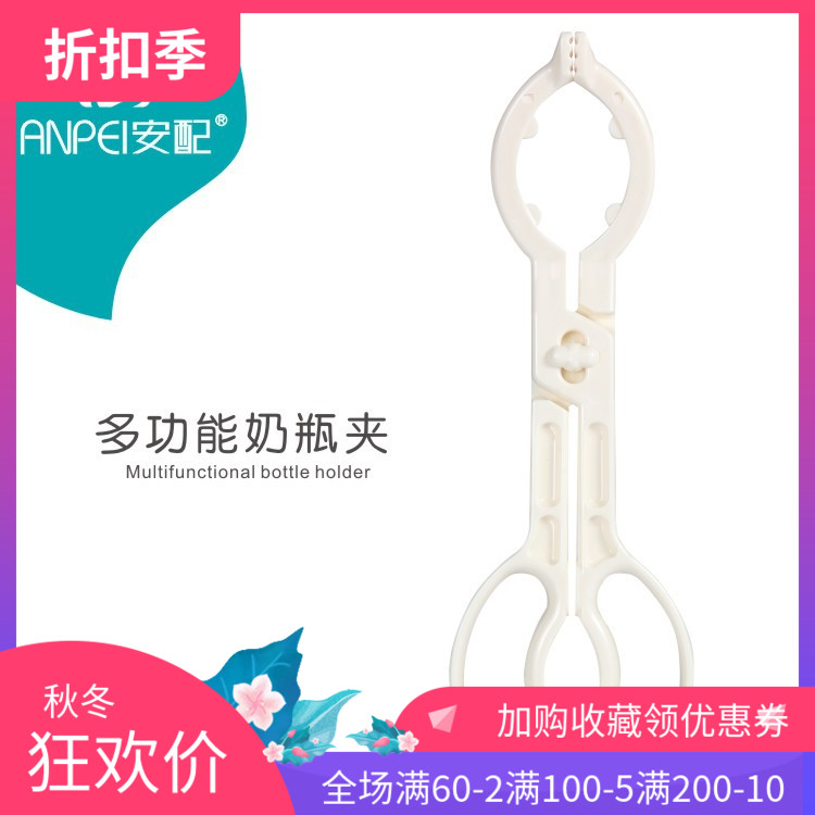 Multifunctional bottle clip nipple Feeding bottle disinfect Pliers clean Clamp Feeding bottle disinfect Appliances Anti scaldin the Diapers/Care/Feeding/Push lathe , Feeding bottle/Bottles related , Bottle clip  category - from Buy2taobao.com to provide professional Taobao agent buy service