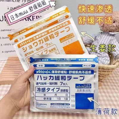 MINIKUMA日本膏药贴久九光贴舒缓肩颈椎腰背肌肉酸痛药贴非久光贴
