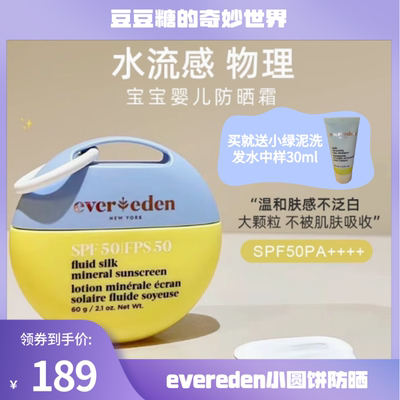 Evereden安唯伊小圆饼婴儿儿童纯物理防水防晒SPF50冰冰棒防晒棒