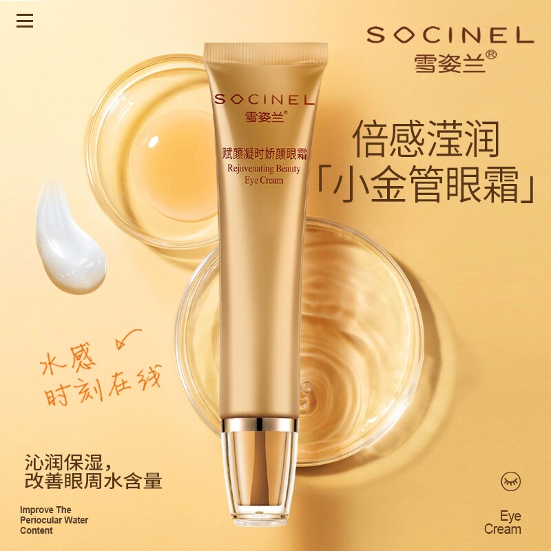 雪姿兰凝时娇颜眼霜专柜正品胶原蛋白抗皱化妆品系列官网旗舰店