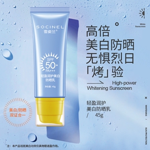 雪姿兰轻盈润护美白防晒乳45gSPF50+PA+++夏季清爽面部颈部防晒霜