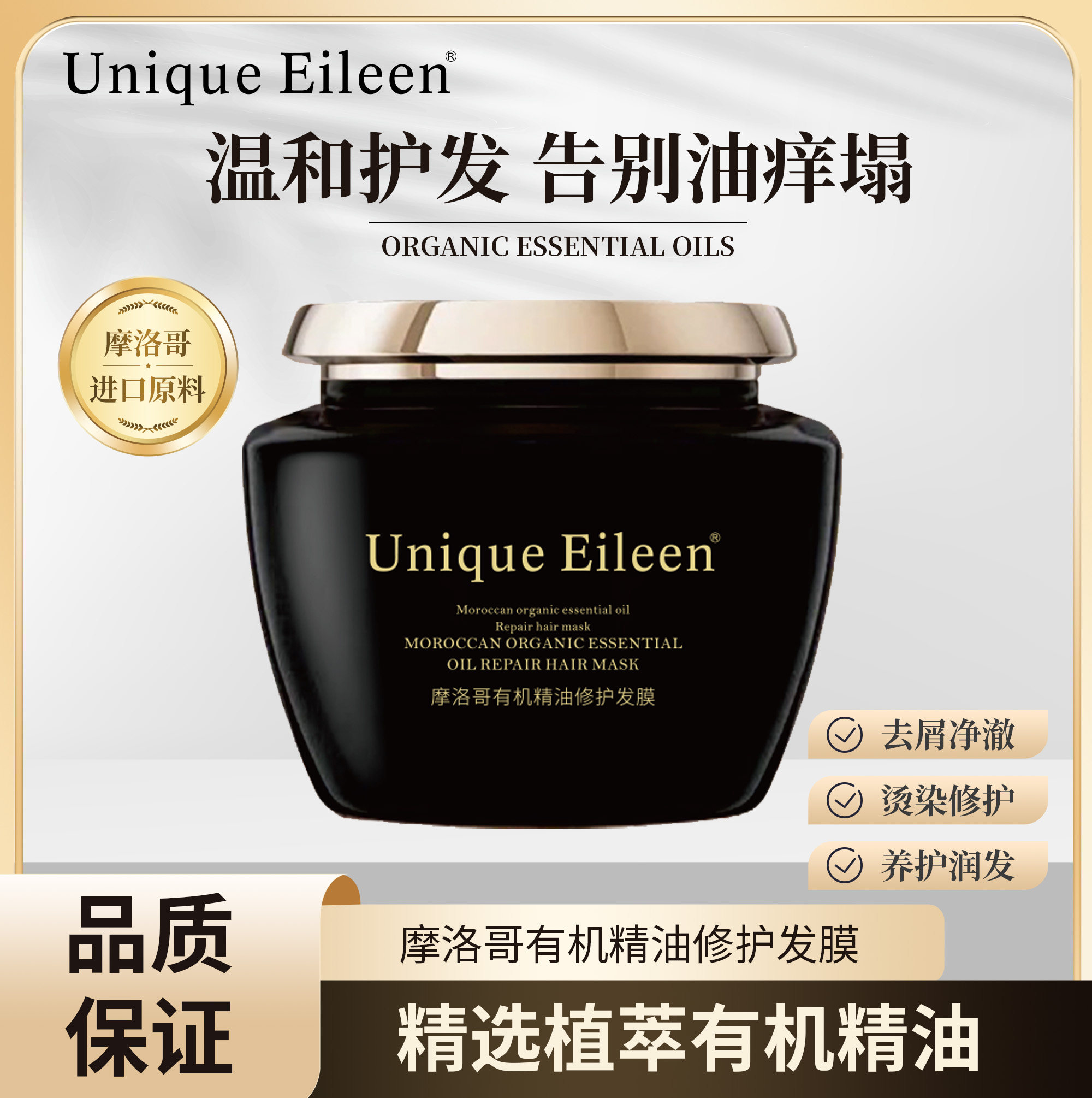 UniqueEileen摩洛哥有机精油修护发膜顺滑改善毛躁,美发护发/假发,发膜/蒸汽发膜/焗油膏,淘宝优惠券,粉丝福利购,淘宝优惠卷