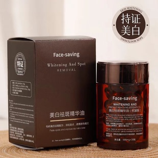 Facesaving美白祛斑精华油以油养肤温和