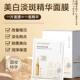 淡斑亮白嫩肤 紧致爆款 到手30片 Laremise美白淡斑面膜保湿