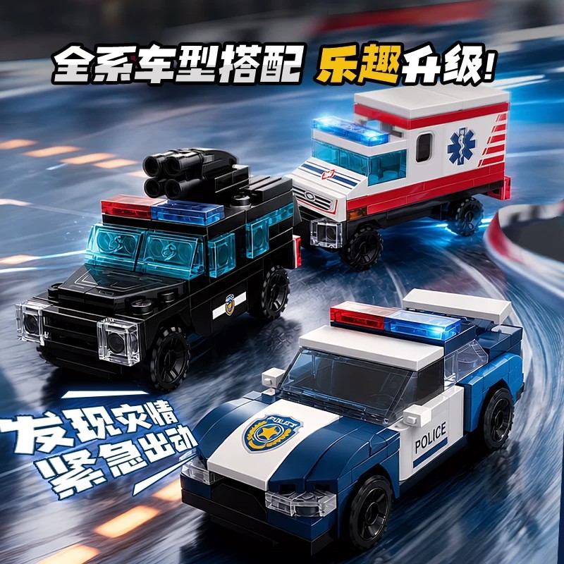 奇妙积木城市警察城市行动队巡逻警车工程车消防车救护车拼装玩具