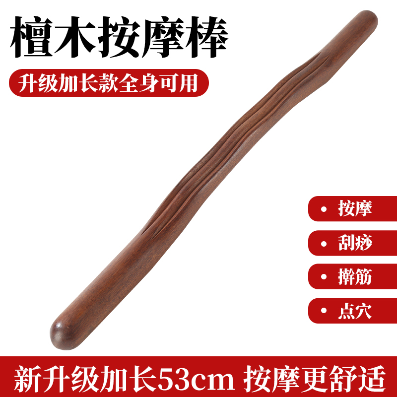 檀木擀筋棒按摩棒刮痧棒一根全身通用干筋棍家用经络疏通开背实木