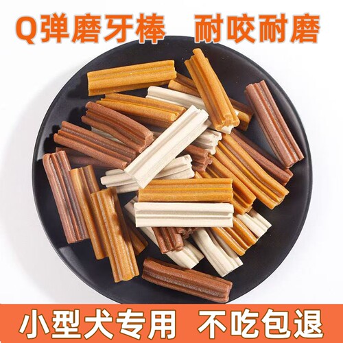 亚禾狗狗磨牙棒零食小骨牛肉粒幼犬三个月狗狗吃的耐咬